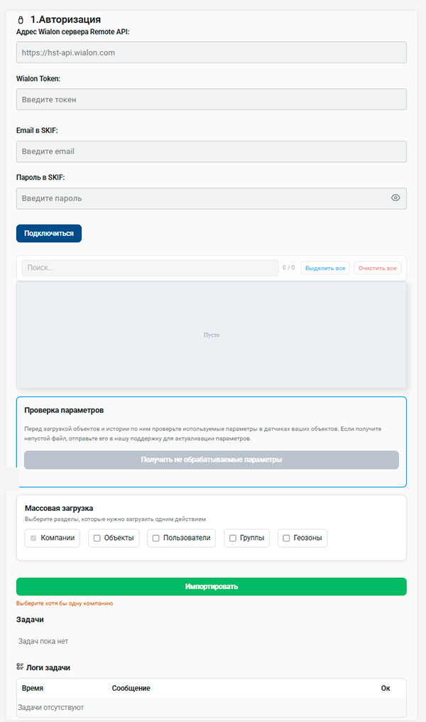 skif.tools - легкая миграция с Виалон. 