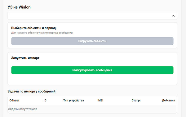 SKIF.TOOLS - автоматическая миграция с Виалон