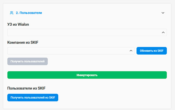 SKIF.TOOLS - автоматическая миграция с Виалон. П