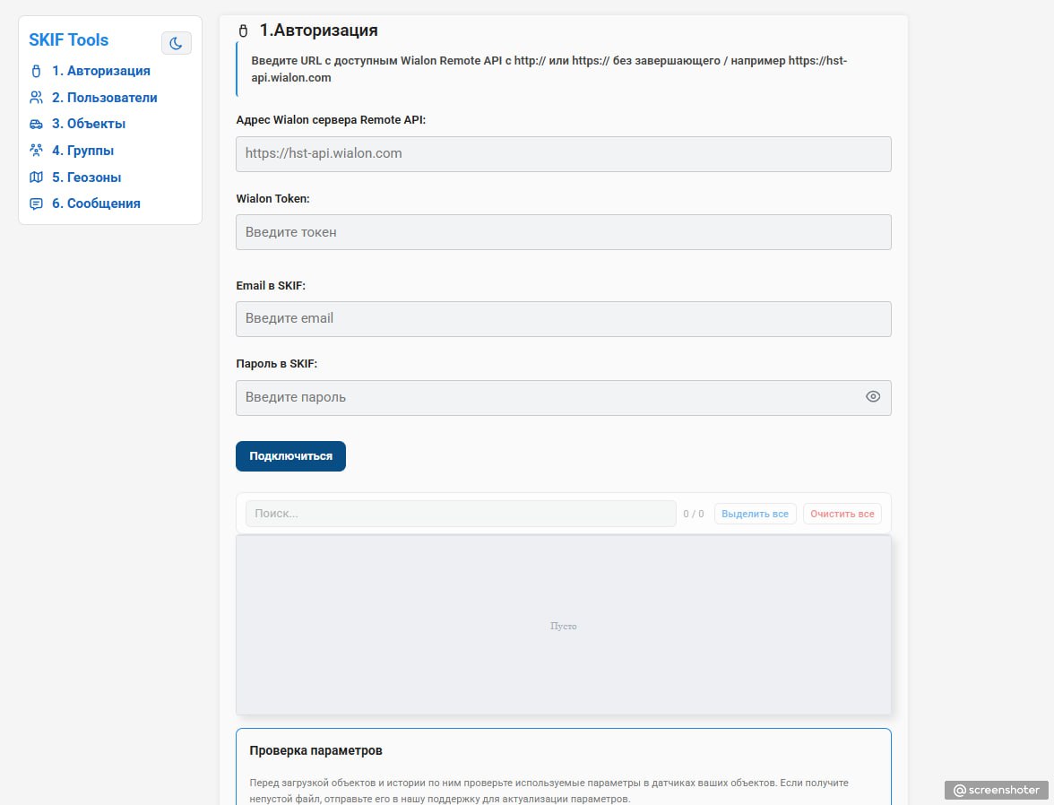Импорт из wialon в skif.pro