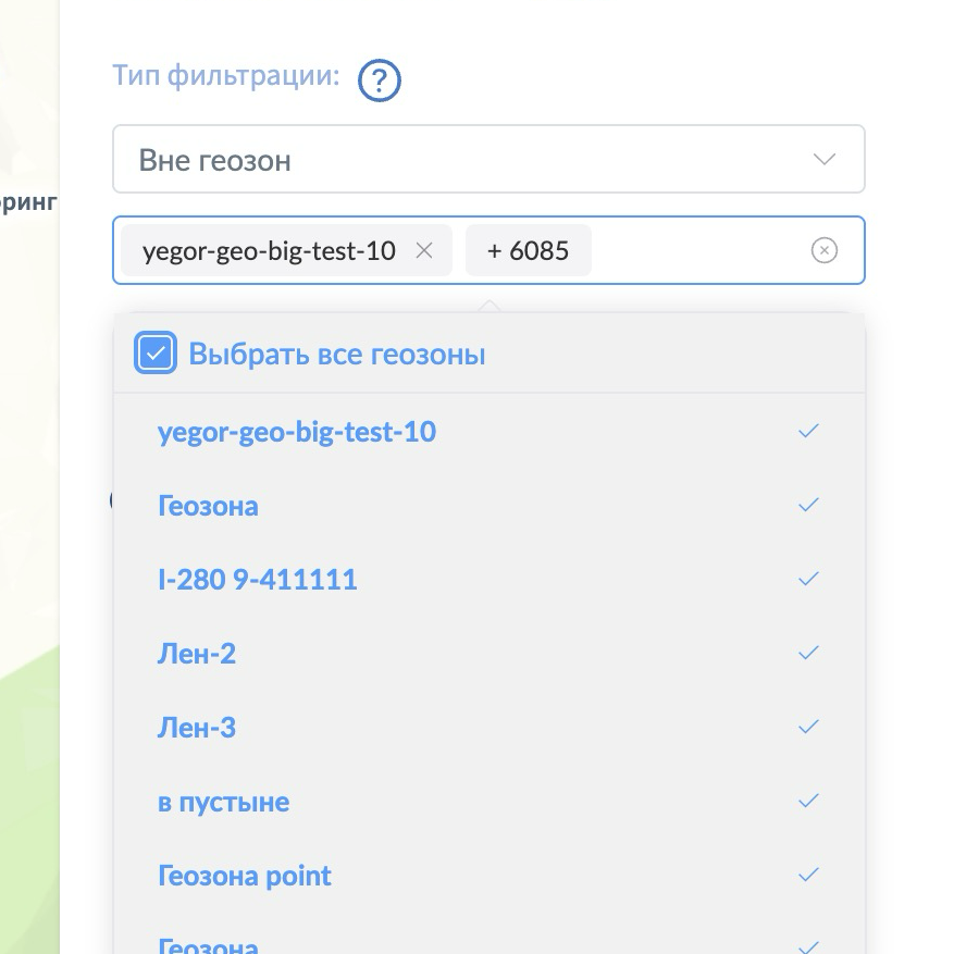 массовый выбор геозон